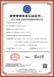 質(zhì)量管理體系認(rèn)證證書